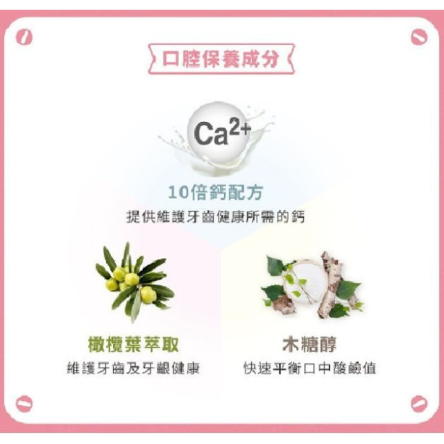 齒妍堂 汪汪隊聯名款兒童含鈣健齒漱口水(多款)