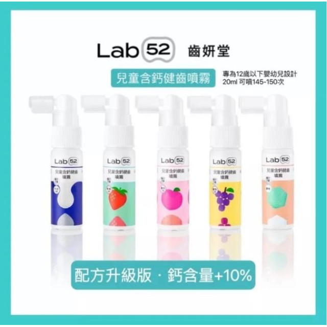 齒妍堂 兒童含鈣健齒噴霧PLUS(多款)