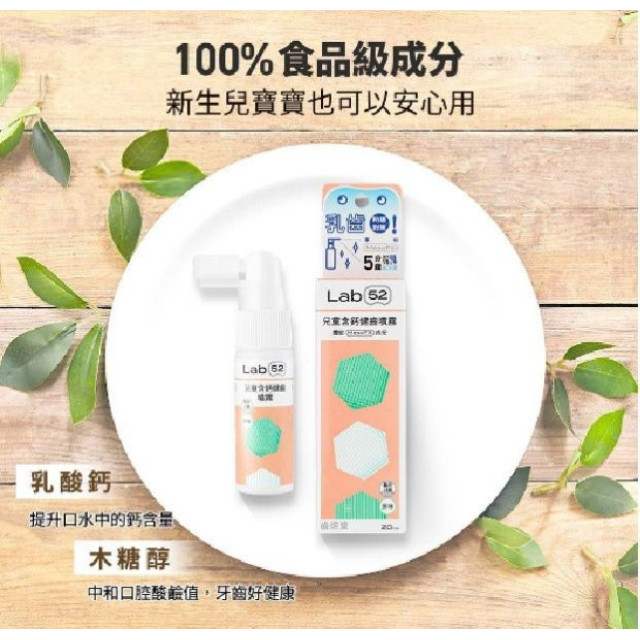 齒妍堂 兒童含鈣健齒噴霧PLUS(多款)