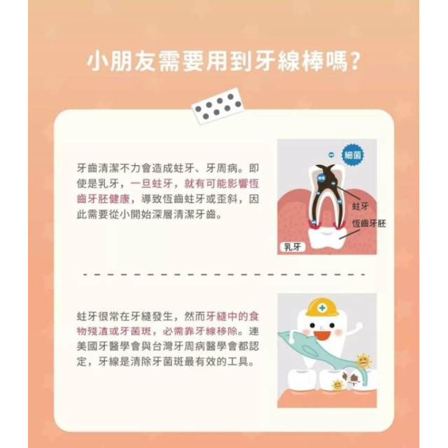 齒妍堂 兒童牙線棒