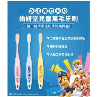 齒妍堂 汪汪隊兒童萬毛牙刷(3入組)