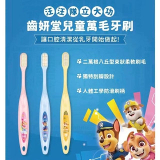 齒妍堂 汪汪隊兒童萬毛牙刷(3入組)
