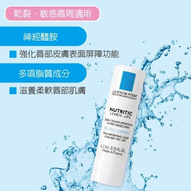 理膚寶水 滋養修護潤唇膏 4.7ml