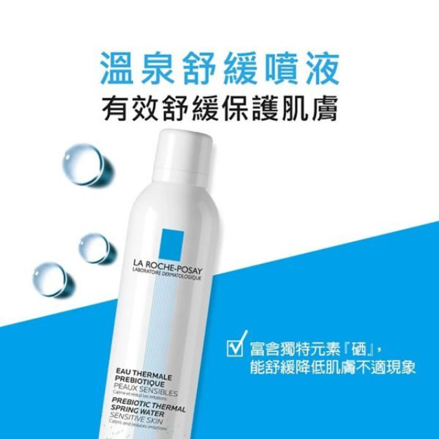 理膚寶水 溫泉舒緩噴液 300ml