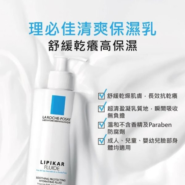 理膚寶水 理必佳清爽保濕乳400ml