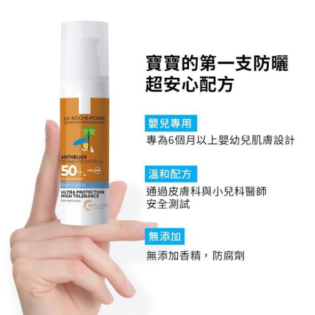 理膚寶水 安得利嬰兒防曬乳SPF50+ 50ml