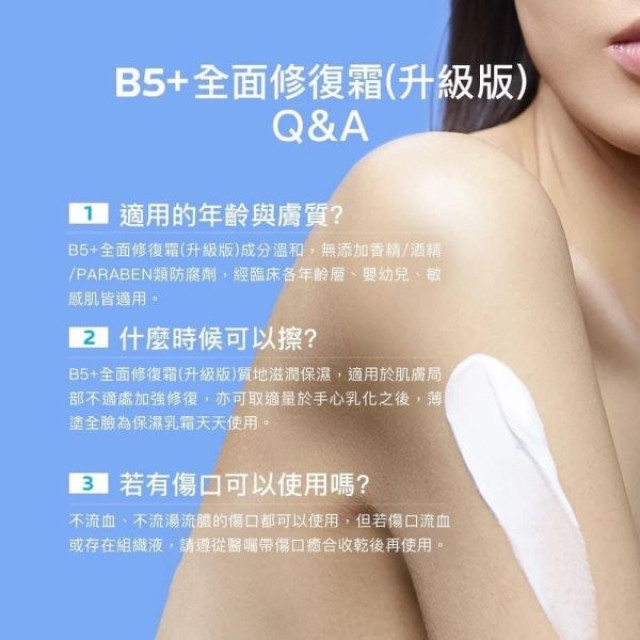 理膚寶水 B5+全面修護霜-100ml