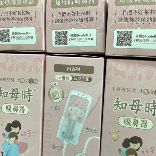 知母時 吸鼻器配件-瓶子