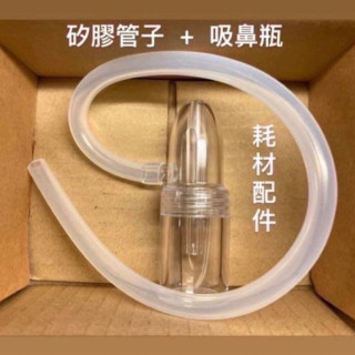 知母時 吸鼻器配件-矽膠管