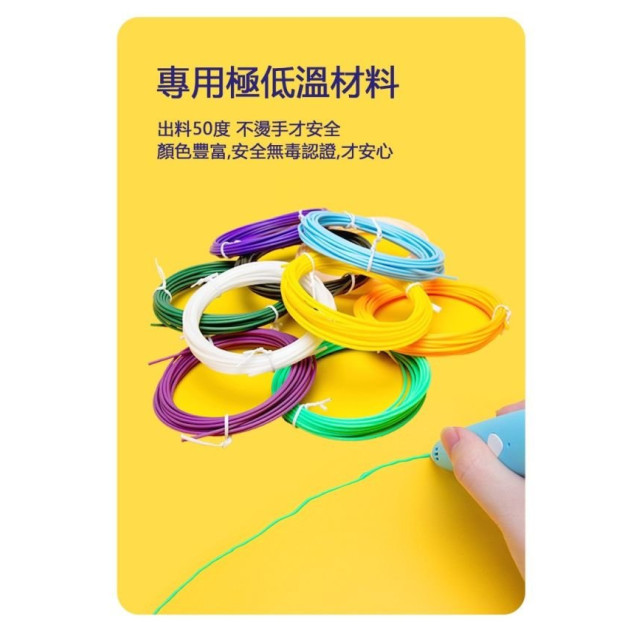 昌兒 極低溫3D畫筆專用材料包