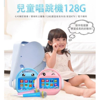 昌兒 兒童唱跳學習機128G(多款)