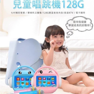 昌兒 兒童唱跳學習機128G(多款)
