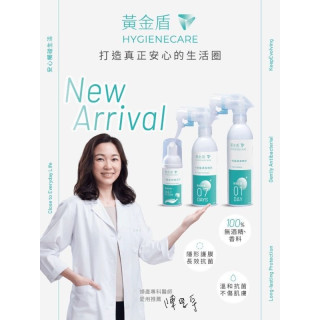 黃金盾 抗菌清潔噴劑01-250ml