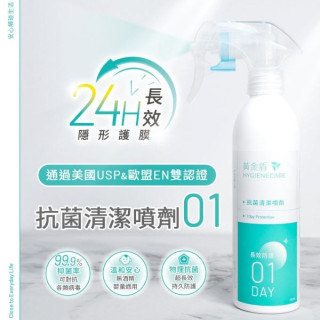 黃金盾 抗菌清潔噴劑01-250ml