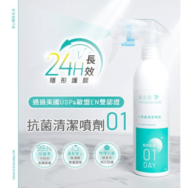 黃金盾 抗菌清潔噴劑01-250ml