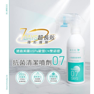 黃金盾 抗菌清潔噴劑07-200ml