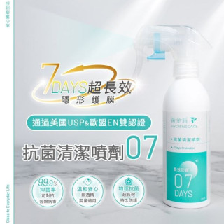 黃金盾 抗菌清潔噴劑07-200ml