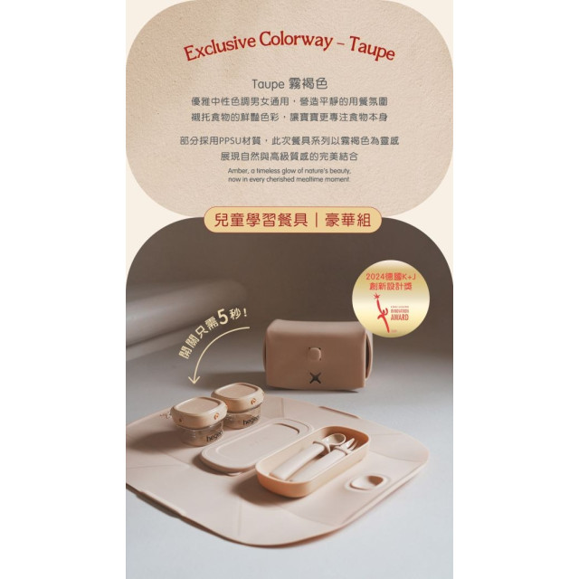 hegen 成長餐桌PPSU兒童學習餐具-豪華組