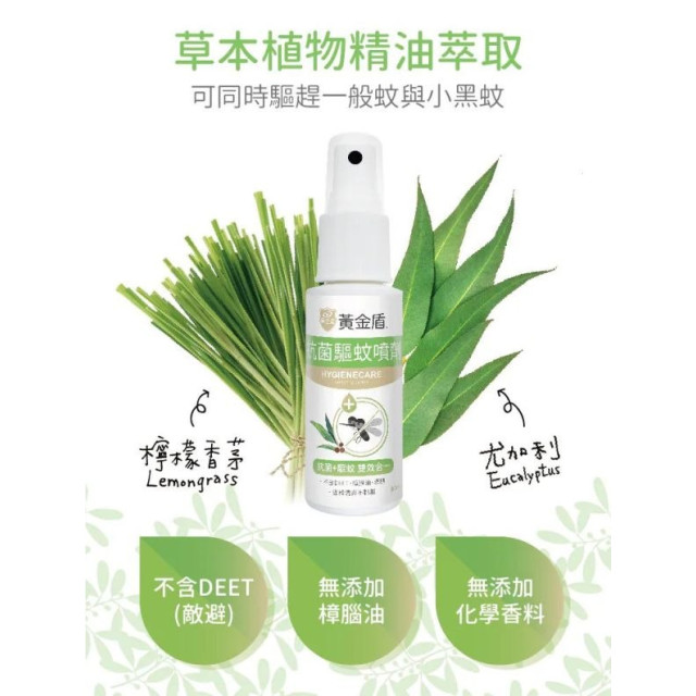 黃金盾 抗菌驅蚊噴劑60ml