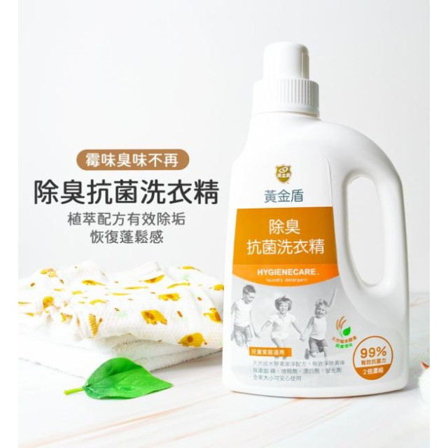 黃金盾 除臭抗菌洗衣精1000ml