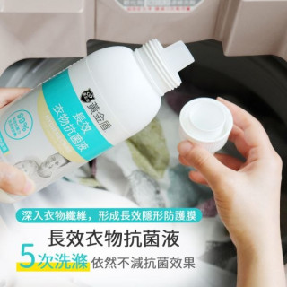 黃金盾 長效衣物抗菌液500ml
