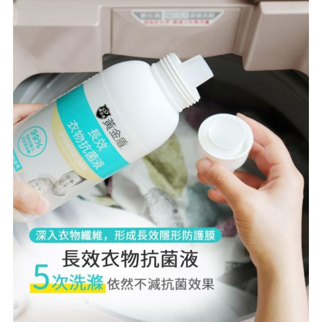 黃金盾 長效衣物抗菌液500ml