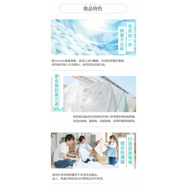 黃金盾 長效衣物抗菌液500ml