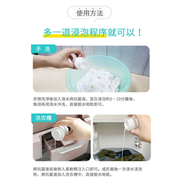 黃金盾 長效衣物抗菌液500ml