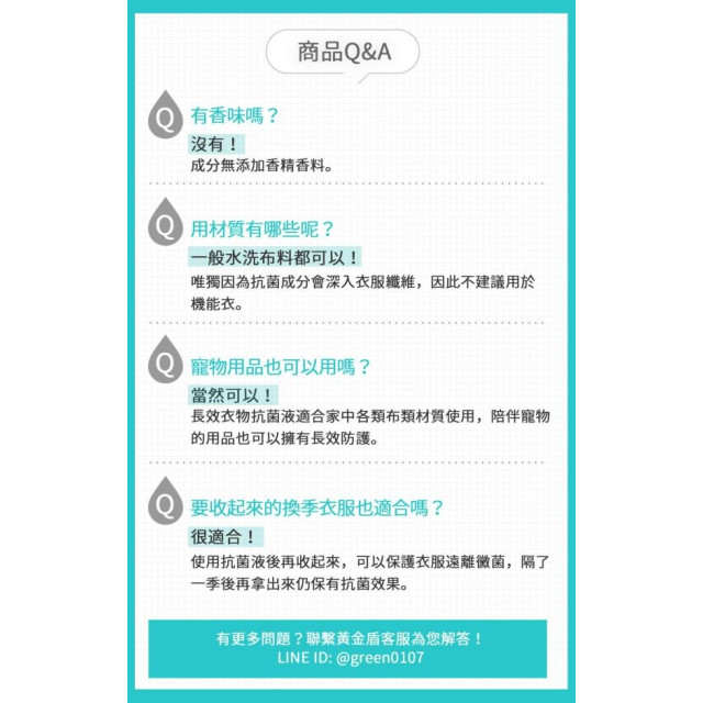 黃金盾 長效衣物抗菌液500ml