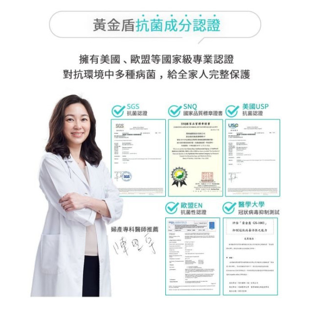 黃金盾 長效衣物抗菌液500ml