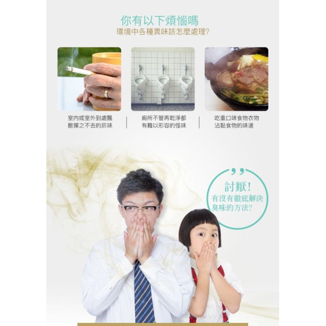 黃金盾 除菸淨味抗菌噴劑200ml