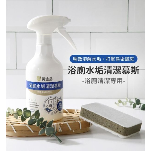 黃金盾 浴廁水垢清潔慕斯500ml