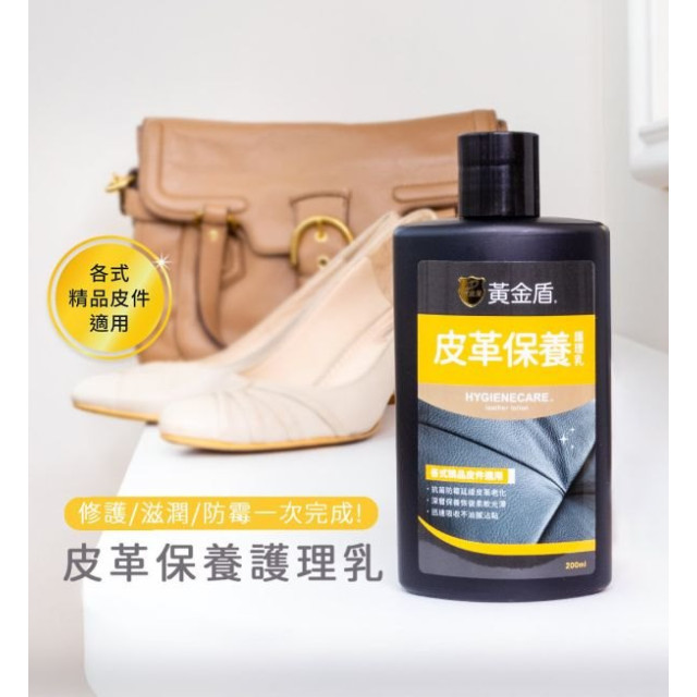 黃金盾 皮革保養護理乳200ML