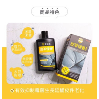 黃金盾 皮革保養護理乳200ML