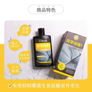 黃金盾 皮革保養護理乳200ML