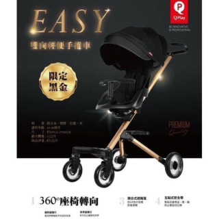 Qplay EASY雙向輕便手推車-黑金