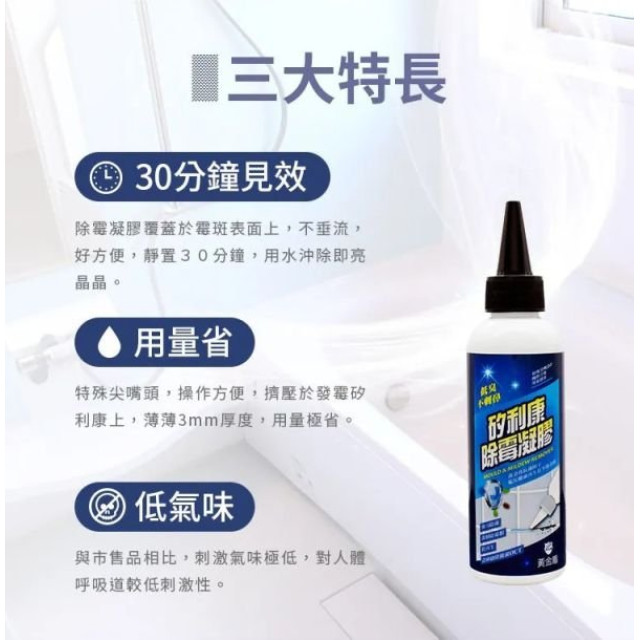 黃金盾 矽利康除霉凝膠150ml