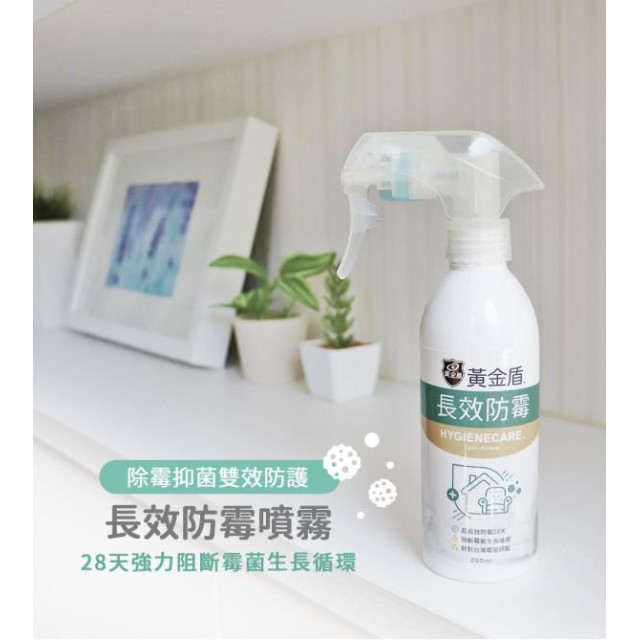 黃金盾 長效防霉噴霧200ml