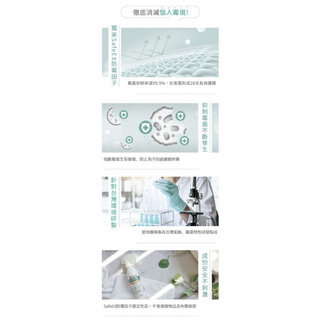 黃金盾 長效防霉噴霧200ml