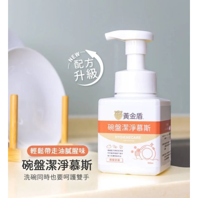 黃金盾 碗盤潔淨慕斯300ml