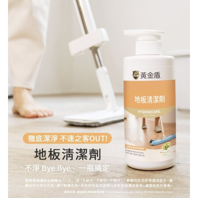 黃金盾 地板清潔劑 500ml