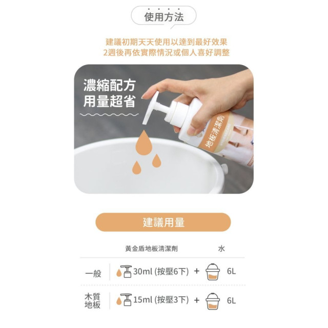 黃金盾 地板清潔劑 500ml