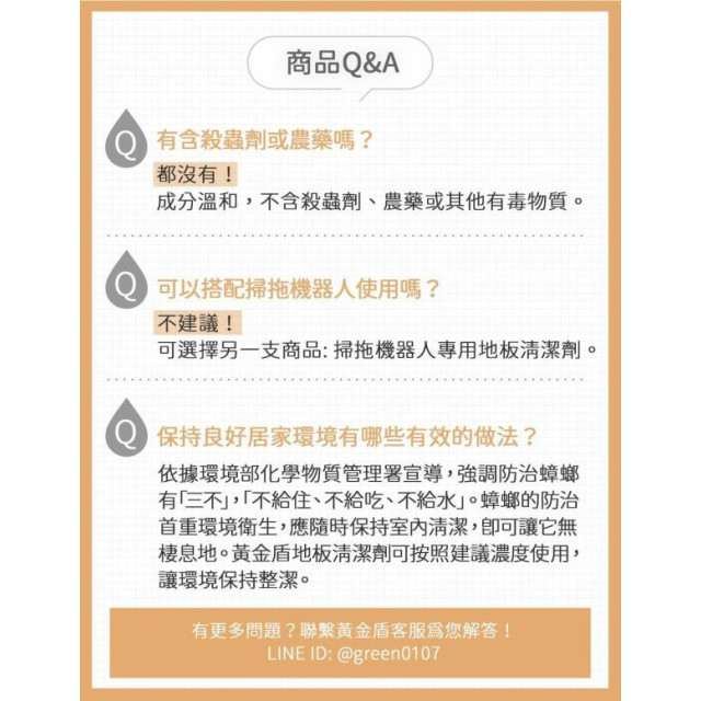 黃金盾 地板清潔劑 500ml