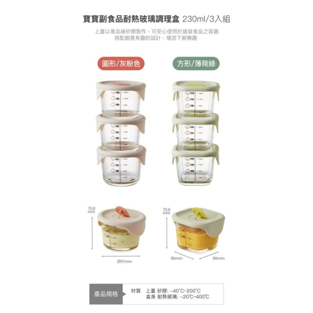 樂扣樂扣 寶寶副食品耐熱玻璃調理盒230ml三入組(多款)