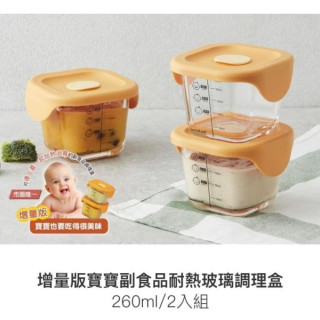 樂扣樂扣 增量版寶寶副食品耐熱玻璃調理盒2入方形橘色260ML