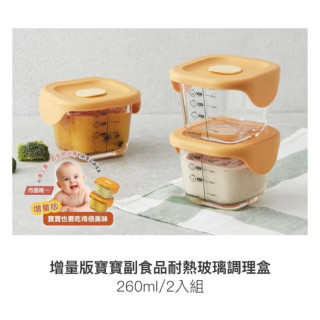 樂扣樂扣 增量版寶寶副食品耐熱玻璃調理盒2入方形橘色260ML