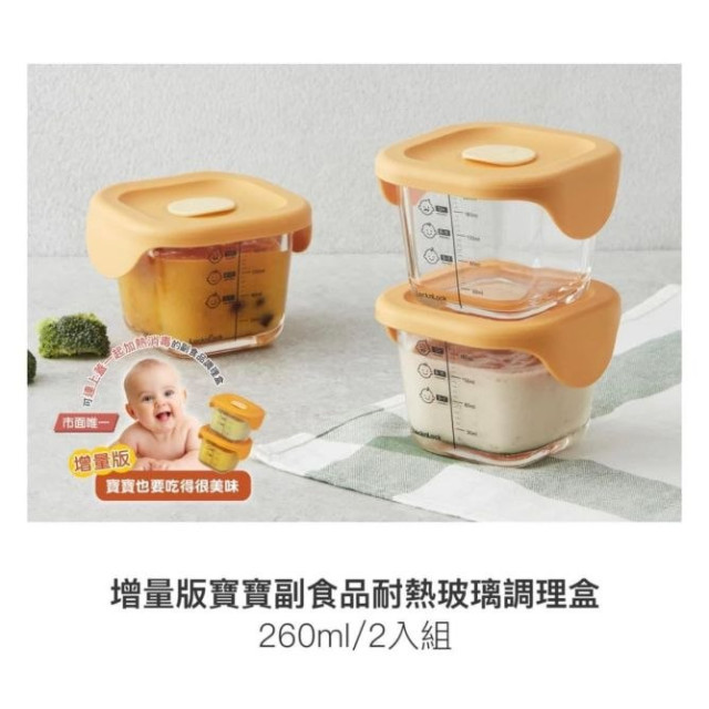 樂扣樂扣 增量版寶寶副食品耐熱玻璃調理盒2入方形橘色260ML