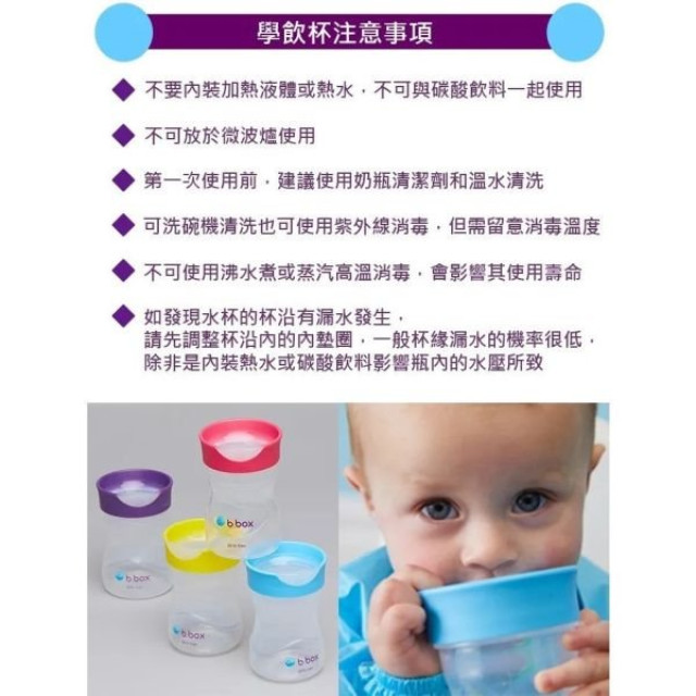 b.box PP學飲杯240ML