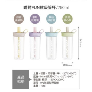 樂扣樂扣 嚼對FUN吸管杯750ml(多款)