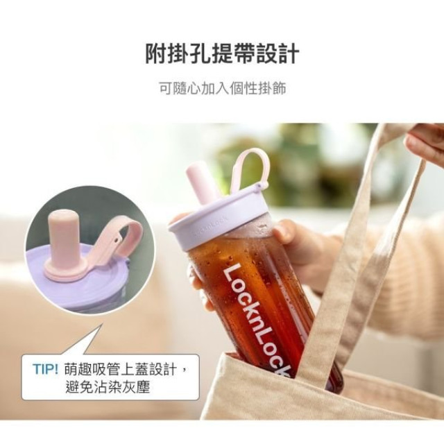 樂扣樂扣 嚼對FUN吸管杯750ml(多款)